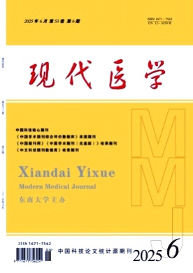 现代医学杂志